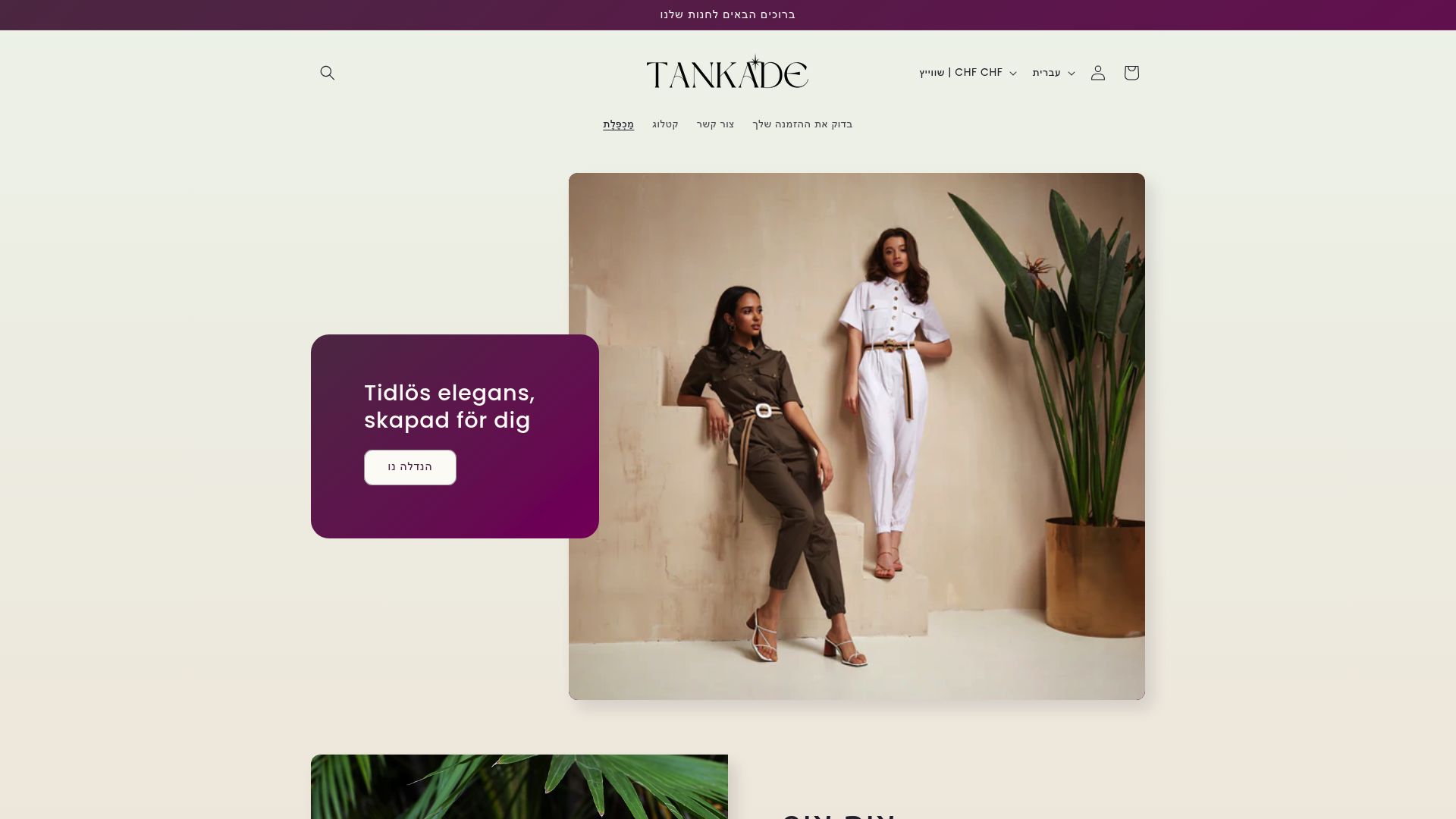 Tankade